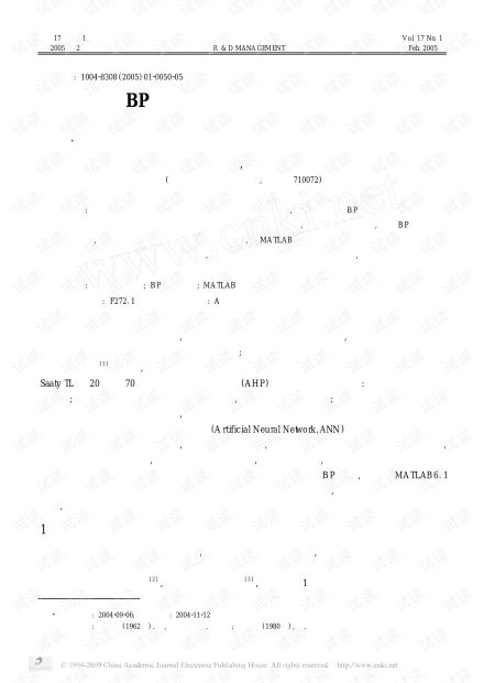 基于BP神經網絡的企業技術創新能力評價模型構建及應用研究