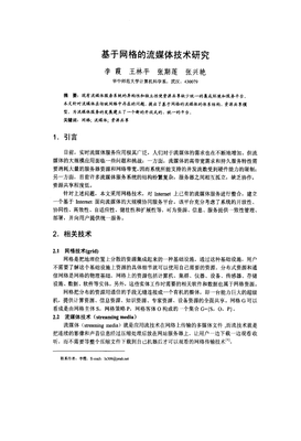 基于網格的流媒體技術 發展、挑戰與未來前景