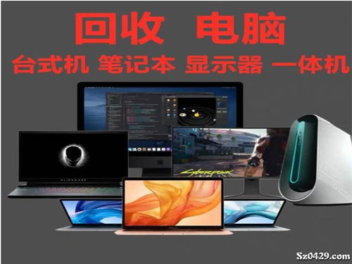 專業(yè)電腦維修與電子產(chǎn)品收售服務(wù)